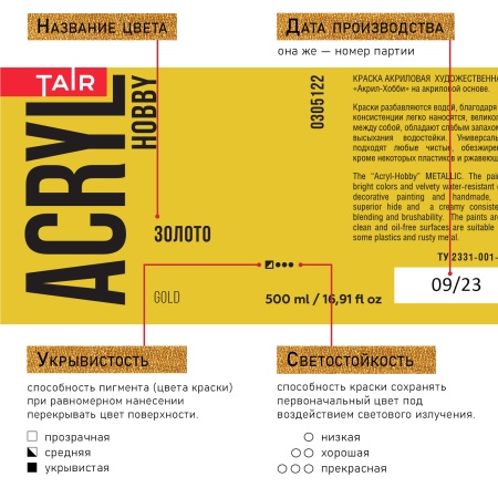 Золото, краска "Акрил-Хобби", банка 500 мл - «Таир»