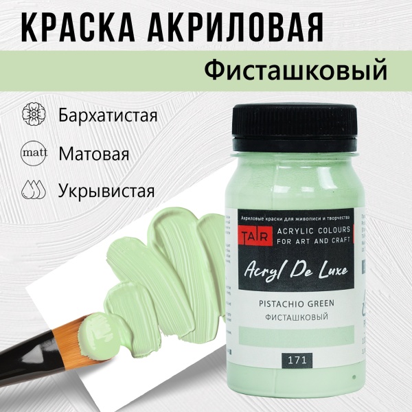 Краска акриловая Акрил Де Люкс, "TAIR", 100 мл, Фисташковый - «Таир»