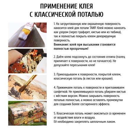 Универсальный клей для потали, "TAIR", банка 100 мл - «Таир»