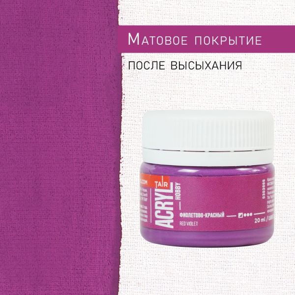 Фиолетово-красный, краска "Акрил-Хобби", банка 20 мл - «Таир»