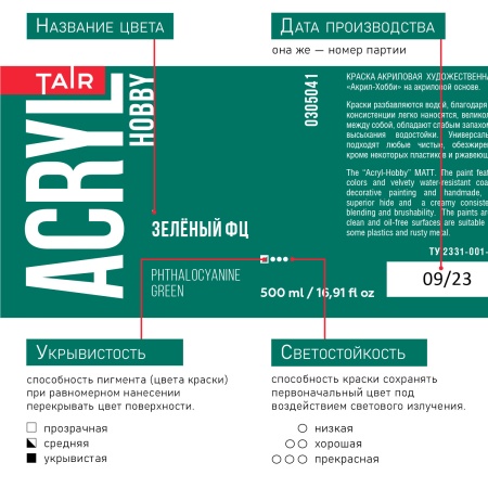 Зелёный ФЦ, краска "Акрил-Хобби", банка 500 мл - «Таир»