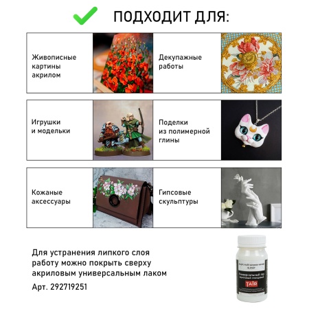 Лак художественный акриловый глянцевый, банка 100 мл - «Таир»