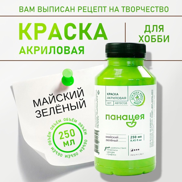 Майский зелёный, краска "Панацея", банка 250 мл — «Таир»