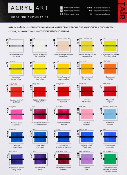 Художественные акриловые краски Небесный, краска "Акрил-Арт", банка 100 мл на оптовом сайте бренда ТАИР