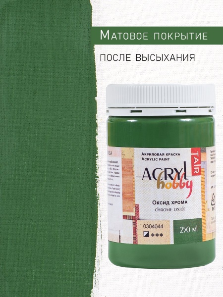 Оксид хрома, краска "Акрил-Хобби", банка 250 мл - «Таир»