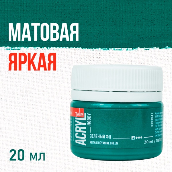 Зелёный ФЦ, краска "Акрил-Хобби", банка 20 мл - «Таир»