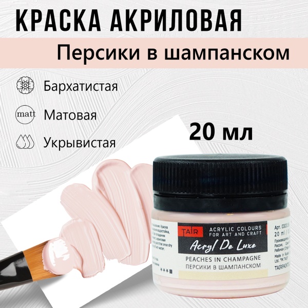 Персики в шампанском, краска "Акрил Де Люкс", банка 20 мл - «Таир»