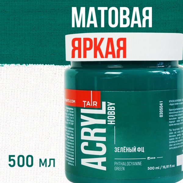 Зелёный ФЦ, краска "Акрил-Хобби", банка 500 мл - «Таир»