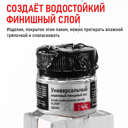 Лак универсальный акриловый глянцевый, банка 20 мл - «Таир»