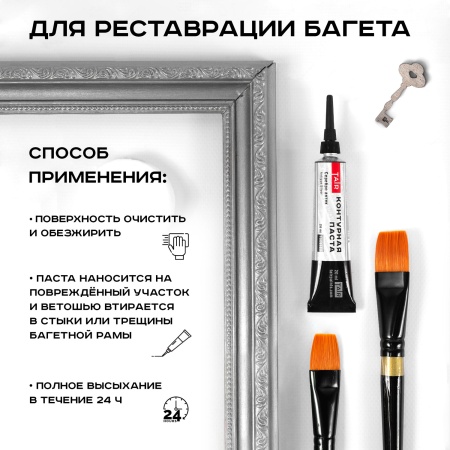 Серебро антик, контурная паста, туба 20 мл - «Таир»