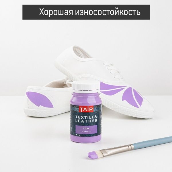 Лиловая, краска акриловая по ткани и коже, банка 100 мл - «Таир»