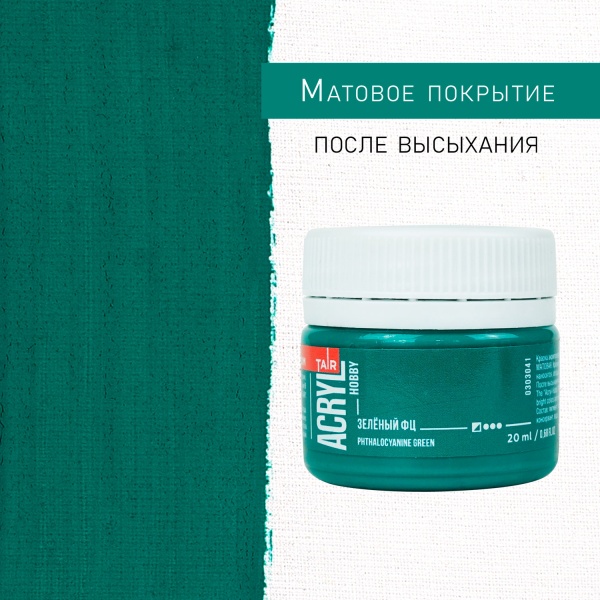 Зелёный ФЦ, краска "Акрил-Хобби", банка 20 мл - «Таир»
