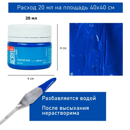 Синий светлый, краска "Акрил-Хобби", банка 20 мл - «Таир»