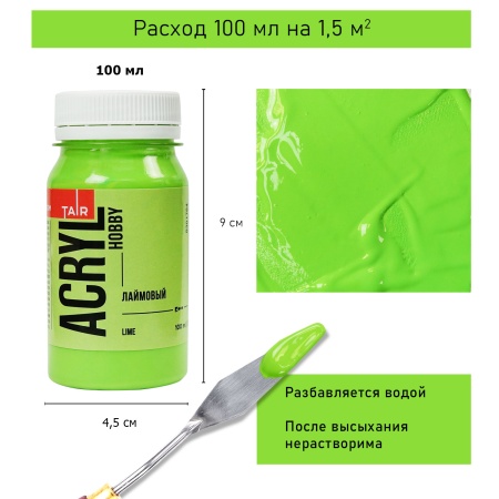 Лаймовый, краска "Акрил-Хобби", банка 100 мл - «Таир»