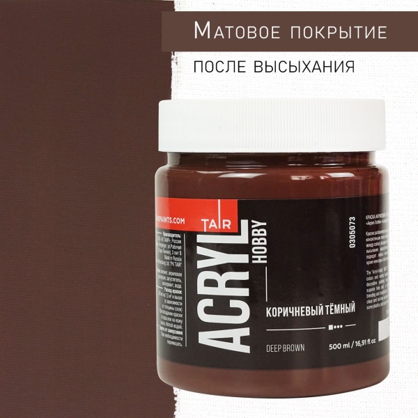 Коричневый тёмный, краска "Акрил-Хобби", банка 500 мл - «Таир»