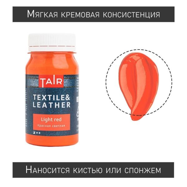 Красная светлая, краска акриловая по ткани и коже, банка 100 мл - «Таир»