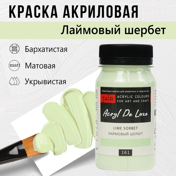 Лаймовый шербет, краска "Акрил Де Люкс", банка 100 мл - «Таир»