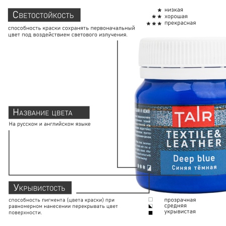 Синяя тёмная, краска акриловая по ткани и коже, банка 50 мл - «Таир»