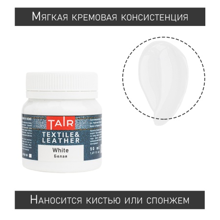 Белая, краска акриловая по ткани и коже, банка 50 мл - «Таир»