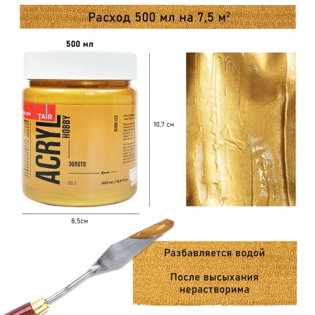 Золото, краска "Акрил-Хобби", банка 500 мл - «Таир»