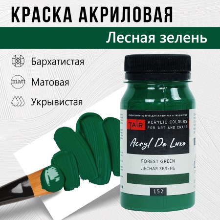 Лесная зелень, краска "Акрил Де Люкс", банка 100 мл - «Таир»