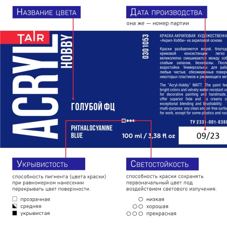 Голубой ФЦ, краска "Акрил-Хобби", банка 100 мл - «Таир»