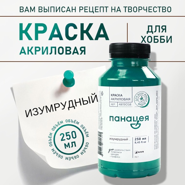 Изумрудный, краска "Панацея", банка 250 мл — «Таир»