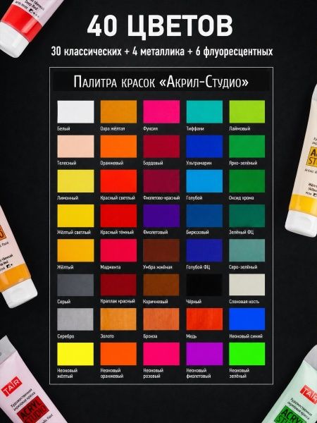 Неоновый зелёный, краска "Акрил-Студио", туба 75 мл — «Таир»