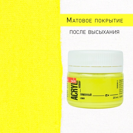 Лимонный, краска "Акрил-Хобби", банка 20 мл - «Таир»