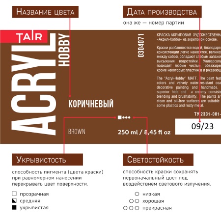 Коричневый, краска "Акрил-Хобби", банка 250 мл - «Таир»