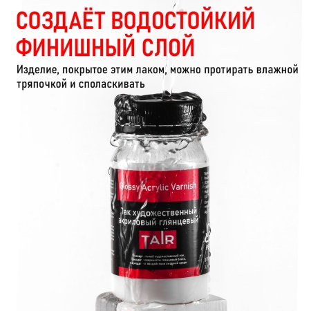 Лак художественный акриловый глянцевый, банка 250 мл - «Таир»