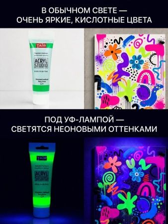 Неоновый зелёный, краска "Акрил-Студио", туба 75 мл — «Таир»