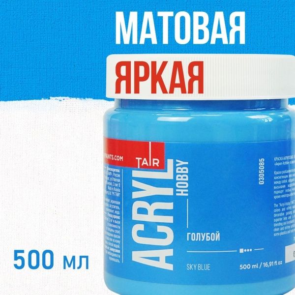 Голубой, краска "Акрил-Хобби", банка 500 мл - «Таир»