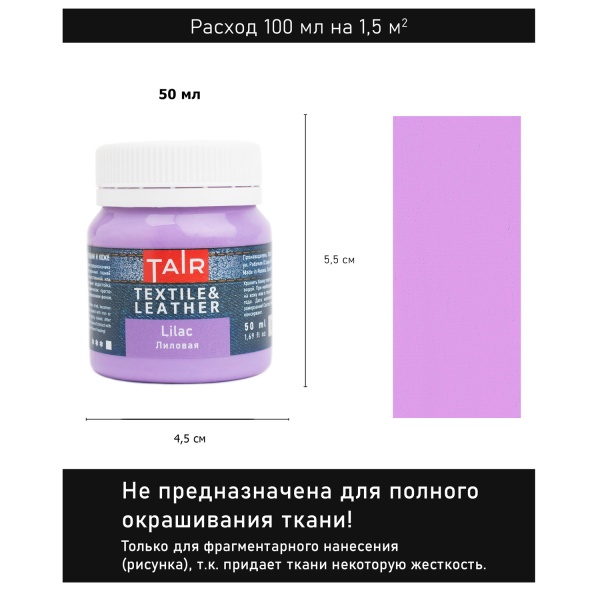 Лиловая, краска акриловая по ткани и коже, банка 50 мл - «Таир»