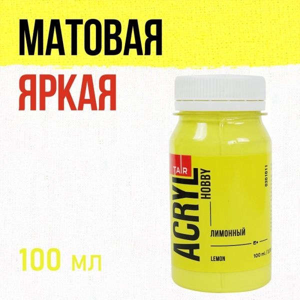 Лимонный, краска "Акрил-Хобби", банка 100 мл - «Таир»