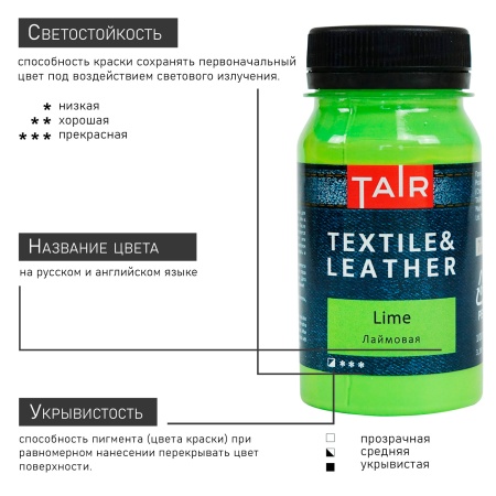 Лаймовая, краска акриловая по ткани и коже, банка 100 мл - «Таир»