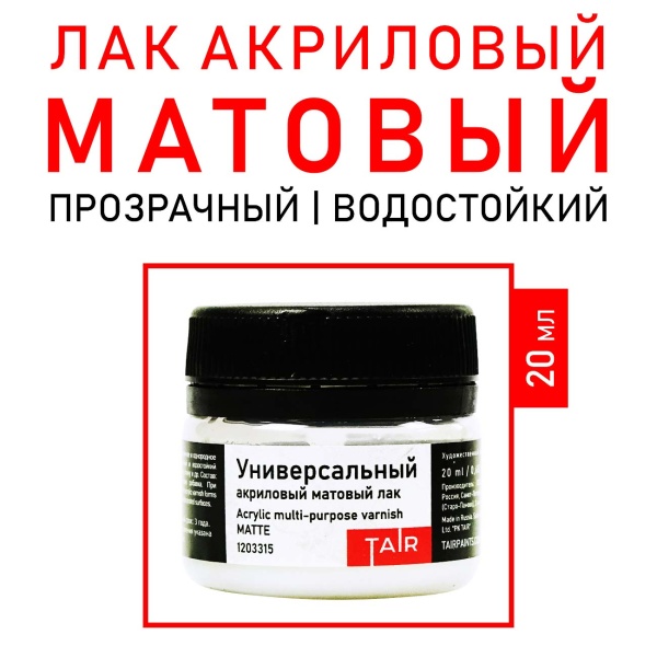 Лак универсальный акриловый матовый, банка 20 мл - «Таир»