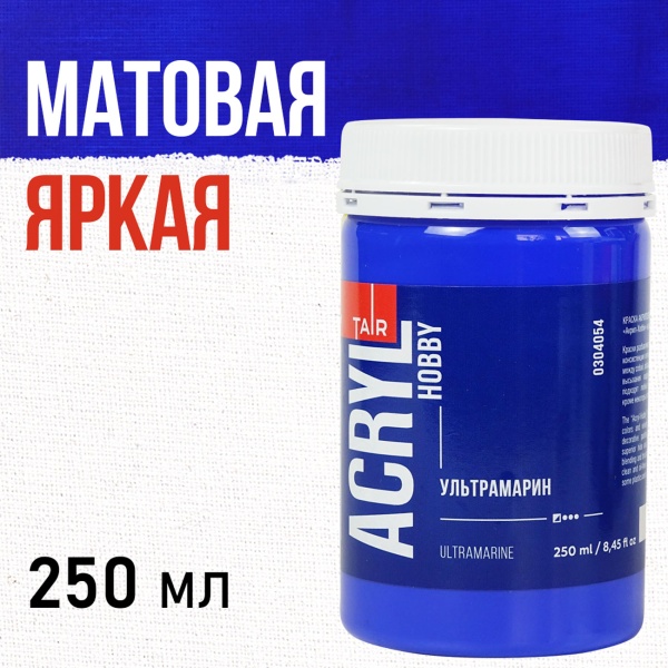 Ультрамарин, краска "Акрил-Хобби", банка 250 мл - «Таир»