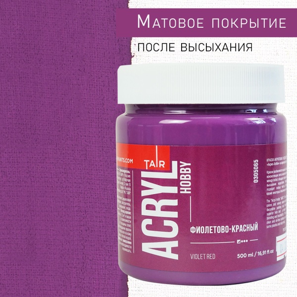 Фиолетово-красный, краска "Акрил-Хобби", банка 500 мл - «Таир»