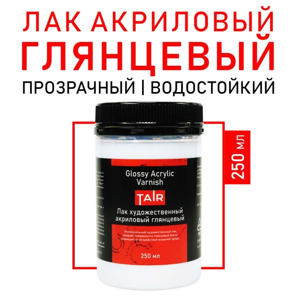 Лак художественный акриловый глянцевый, банка 250 мл - «Таир»