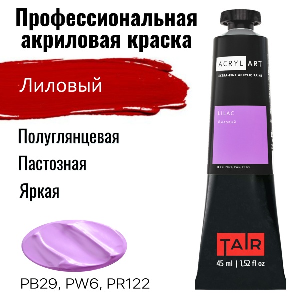 лиловый 45 оз