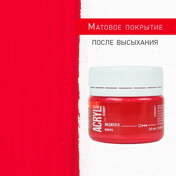 Маджента, краска "Акрил-Хобби", банка 20 мл - «Таир»