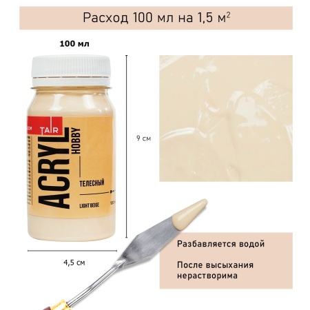 Телесный, краска "Акрил-Хобби", банка 100 мл - «Таир»