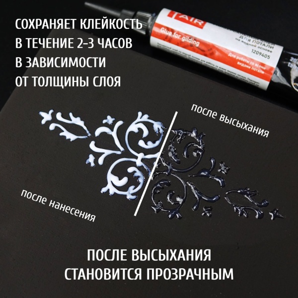 Универсальный клей для потали, туба 20 мл - «Таир»