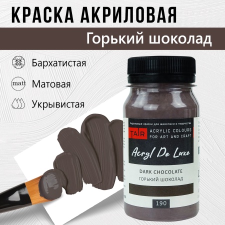 Горький шоколад, краска "Акрил Де Люкс", банка 100 мл - «Таир»
