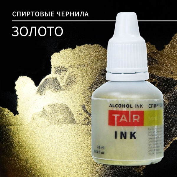 Золото, чернила спиртовые, "TAIR", банка 20 мл - «Таир»