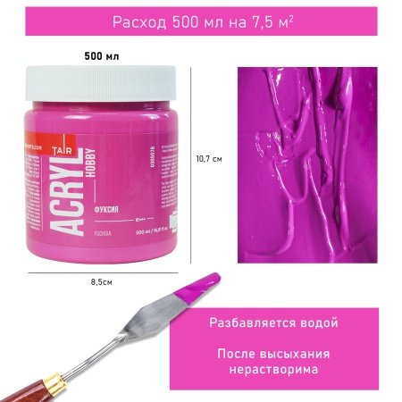 Фуксия, краска "Акрил-Хобби", банка 500 мл - «Таир»
