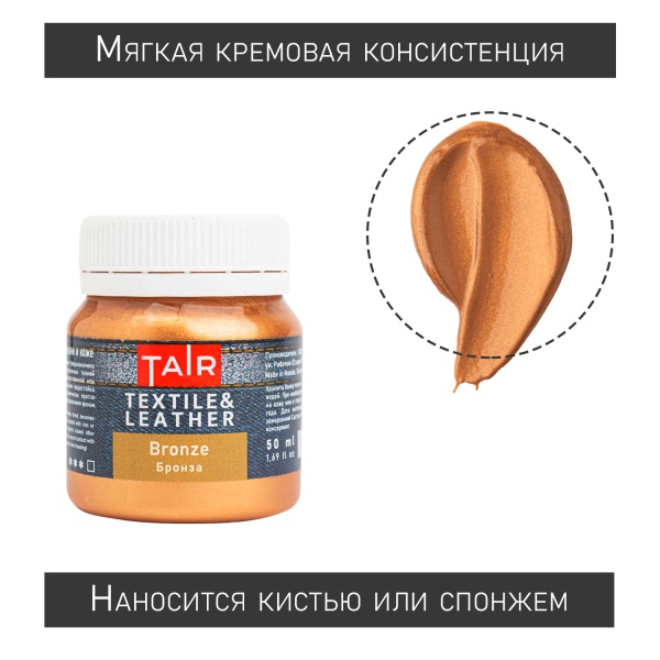 Бронза, краска акриловая по ткани и коже, банка 50 мл - «Таир»