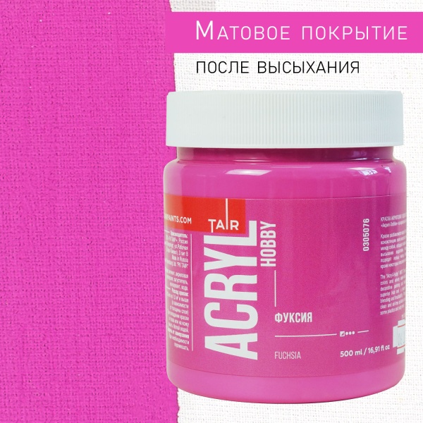 Фуксия, краска "Акрил-Хобби", банка 500 мл - «Таир»