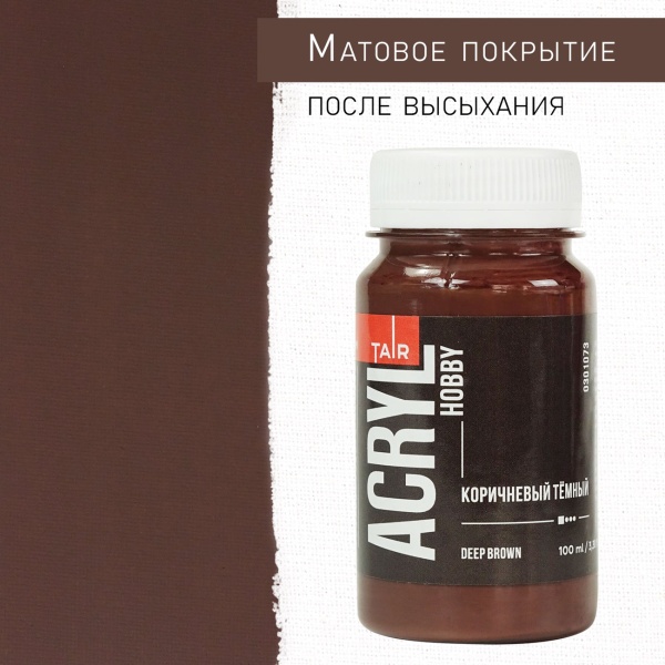 Коричневый тёмный, краска "Акрил-Хобби", банка 100 мл - «Таир»